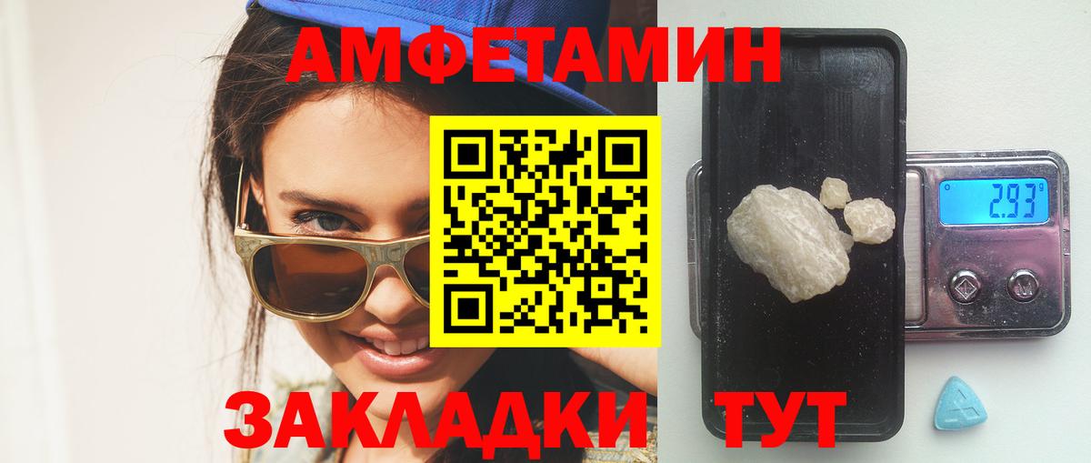 Amphetamine Розовый  Вход с VPN  АМФ  Кашира 