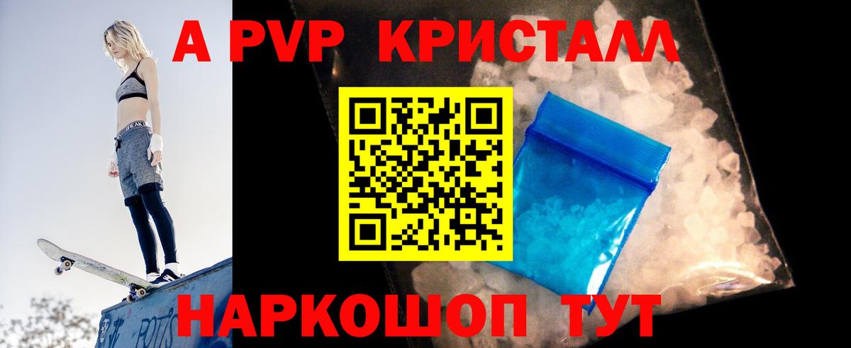 Альфа ПВП Crystall Кашира