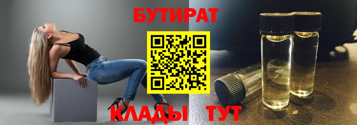 Кашира  Бутират BDO 33%  Вход с VPN 