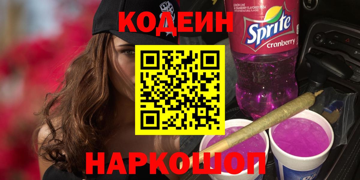 Кодеиновый сироп Lean напиток Lean (лин)  Вход с VPN  как найти наркотики  Кодеиновый сироп Lean напиток Lean (лин)  Кашира 