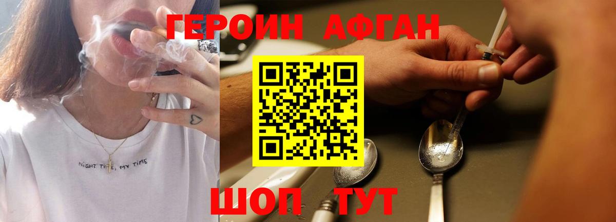Героин  ГЕРОИН афганец  Вход с VPN  Кашира 