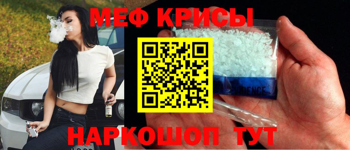 Меф  Кашира