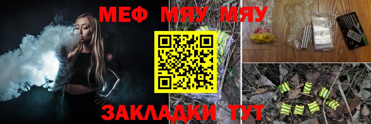 Мефедрон  МЯУ-МЯУ mephedrone  закладки  Вход с VPN  Мефедрон мука  Кашира 