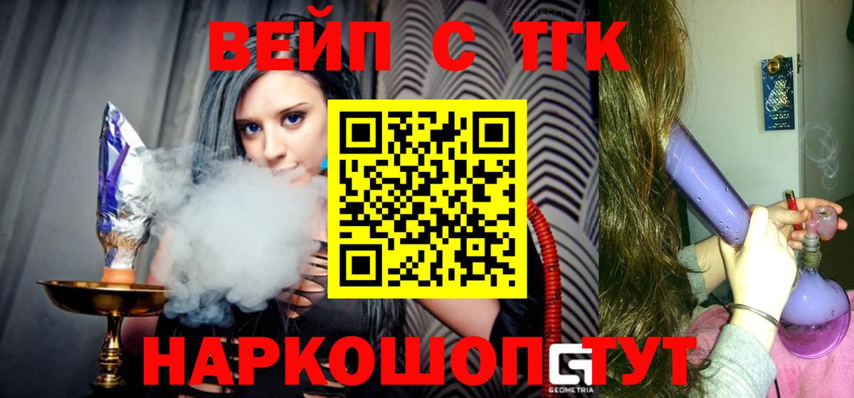 ТГК вейп Кашира